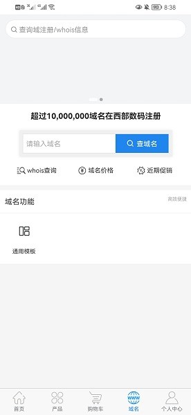 西部數(shù)碼域名注冊(cè)下載