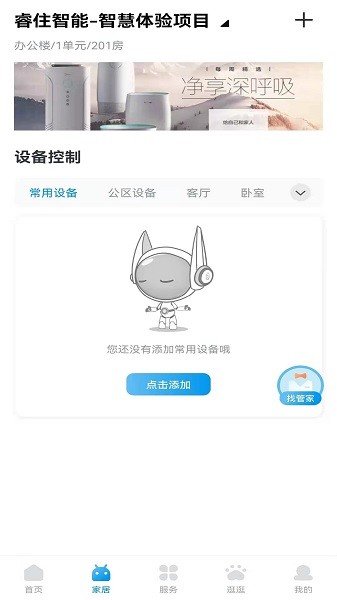 睿住社區(qū)最新版 v3.2.0 最新版 3