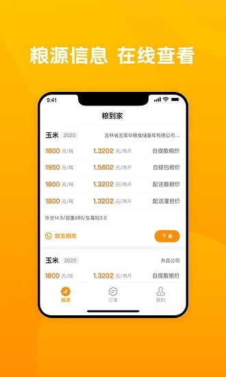 糧到家官方版 v2.0.3 安卓版 0