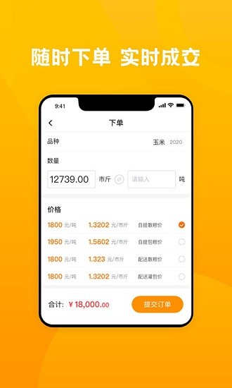 糧到家最新版下載