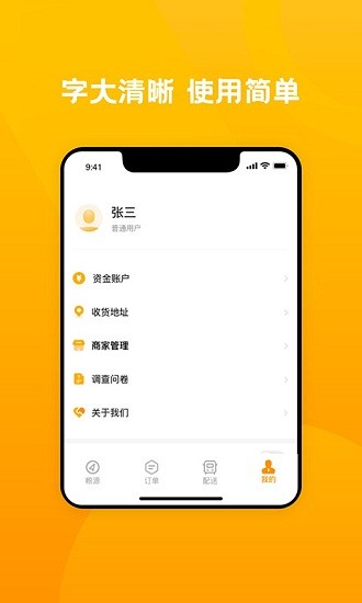 糧到家官方版 v2.0.3 安卓版 3