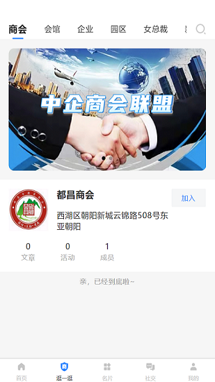 中企商會聯(lián)盟網(wǎng) v1.0.1 安卓版 2