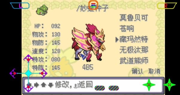 口袋妖怪激進(jìn)紅2.3作弊版