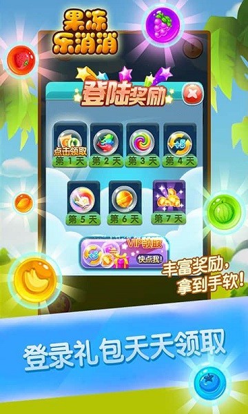 果冻乐消消手游下载 果冻乐消消下载