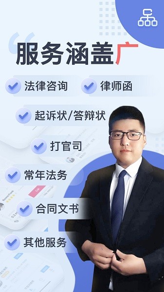 天鳥律師法律咨詢官方版 v1.9.4 最新版 1