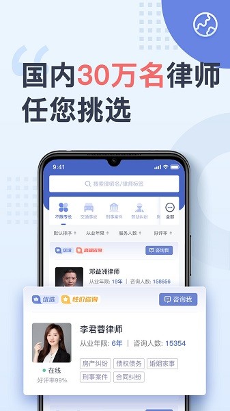 天鳥律師法律咨詢官方版 v1.9.4 最新版 3