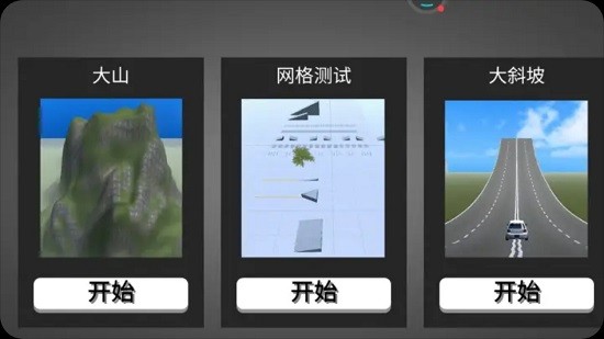 車禍模擬器2022最新版 v1.2.2 安卓版 1