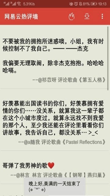 網(wǎng)易云隨機(jī)熱評(píng) 網(wǎng)易云隨機(jī)熱評(píng)
