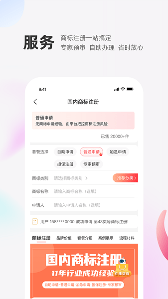 商標轉(zhuǎn)讓交易寶手機版3