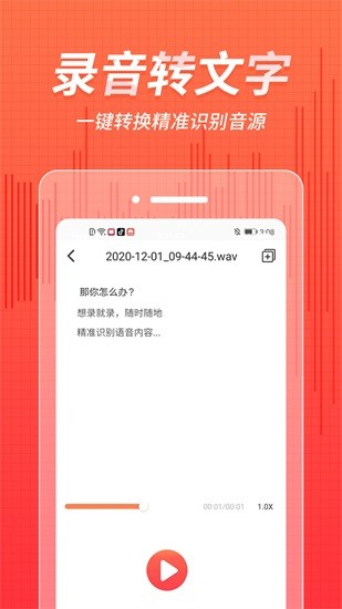 錄音文字識別軟件 v1.3.7 安卓版 2