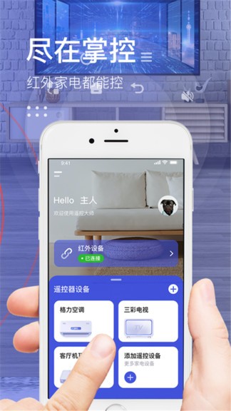 遙控器精靈pro安卓版