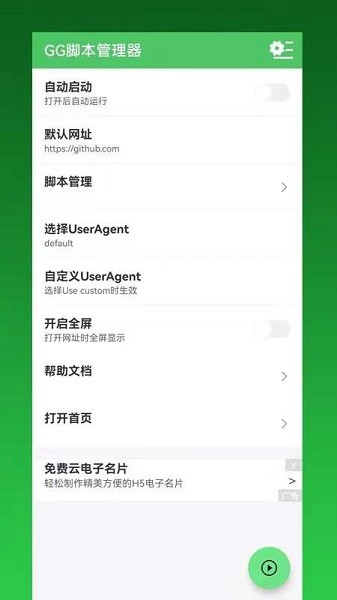 GG腳本管理器app v1.2.12 安卓版 2