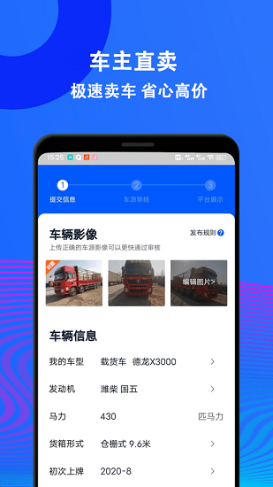 同城二手貨車交易市場 v2.64 安卓版 0