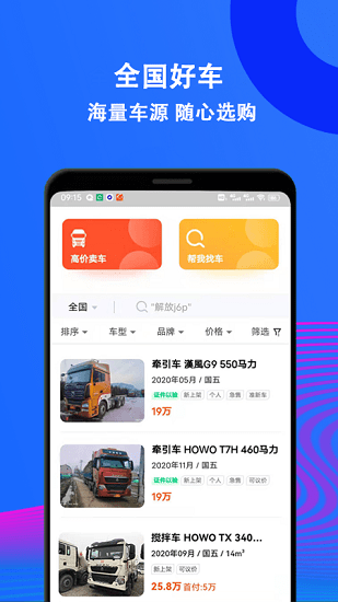 同城二手貨車交易市場 v2.64 安卓版 1