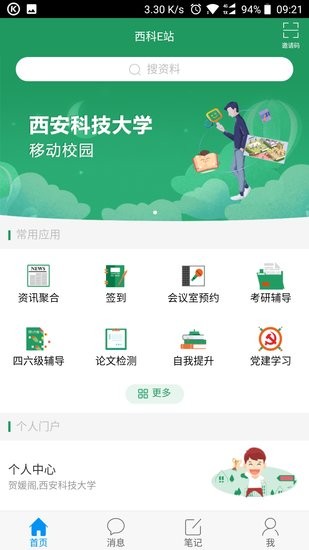 西安科技大學(xué)西科E站官方版 v3.1.1 安卓版 0