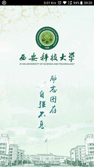 西安科技大學(xué)西科E站官方版 v3.1.1 安卓版 1