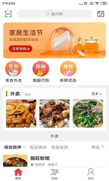 盤州購官方 v8.8.2 安卓版 3