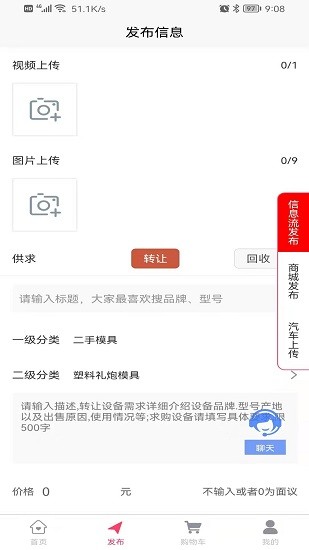 富氏二手網(wǎng) v1.8.4 安卓版 0