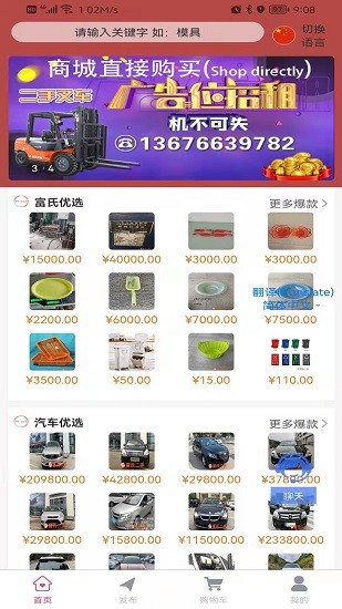 富氏二手 富氏二手app