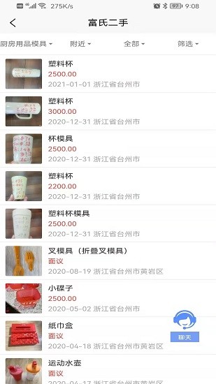 富氏二手網(wǎng) v1.8.4 安卓版 1