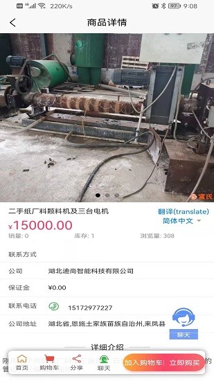 富氏二手網(wǎng) v1.8.4 安卓版 3