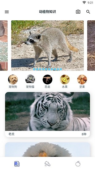 動植物大全app中文 v1.0.4 安卓版 0