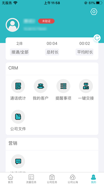 悅客呼app