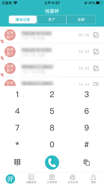 悅客呼軟件 v1.5.4 安卓版 2