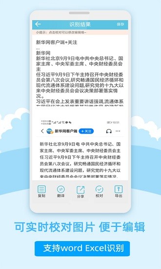 圖片識(shí)別轉(zhuǎn)文字免費(fèi)軟件 v2.0 安卓版 3