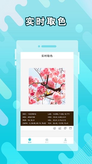 實(shí)時取色器app v3.8 安卓版 0