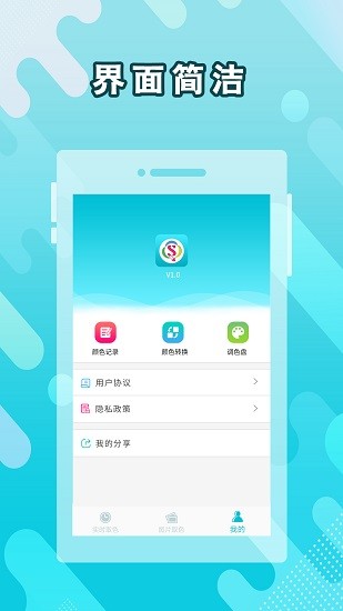 實(shí)時取色器app v3.8 安卓版 2