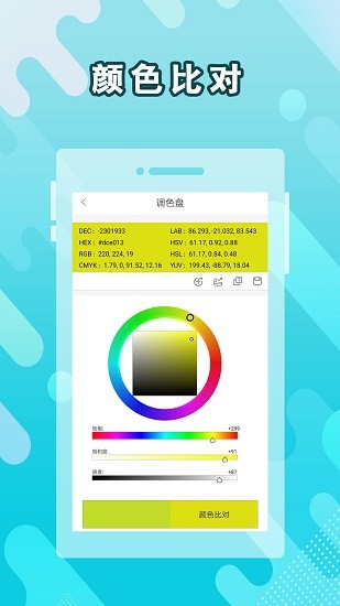 實(shí)時取色器app v3.8 安卓版 3