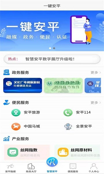 一鍵安平客戶端 v3.2.3 安卓版 3