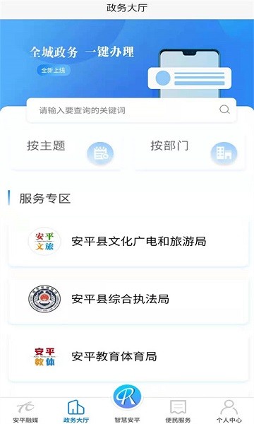 一鍵安平客戶端 v3.2.3 安卓版 0