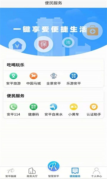 一鍵安平app下載