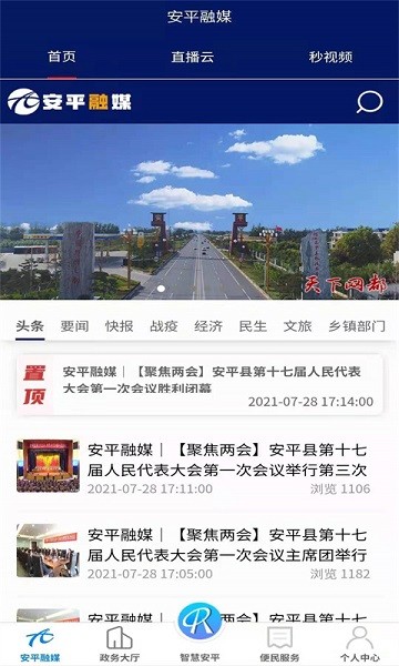 一鍵安平客戶端 v3.2.3 安卓版 1