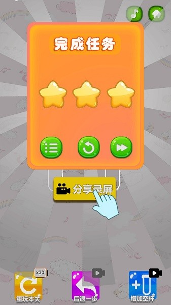 彩色水排序大師手游 v1.0 安卓版 0