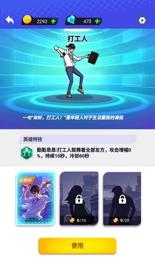 打工人塔防游戲 v1.0.4 安卓版 0
