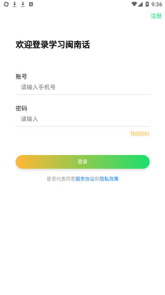 一起來說閩南語app v1.0.3 安卓版 1