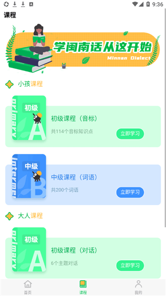 一起來說閩南語app v1.0.3 安卓版 2