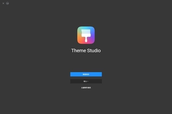 華為主題開發(fā)工具官方版(Theme Studio) v11.0.12.300 最新Windows版本 0