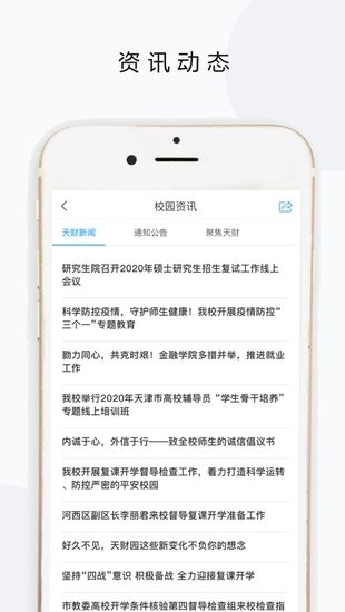 天財微校園最新版 v2.0 官方安卓版 2