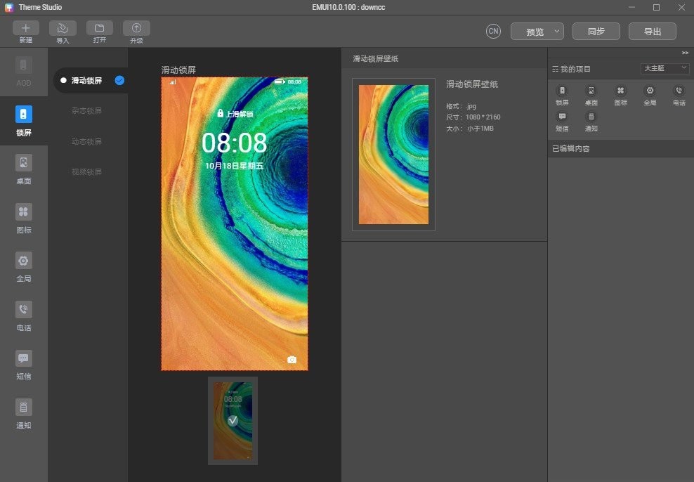 華為主題開發(fā)工具最新版