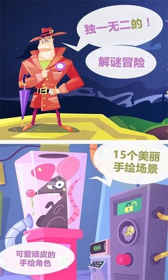 解謎神探 v2.0.6 安卓版 1