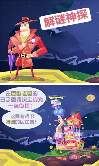 解謎神探游戲