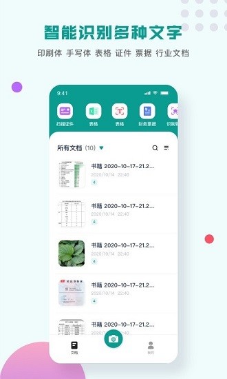 掃描識圖王app下載