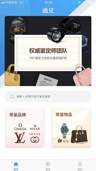 通見 通見app