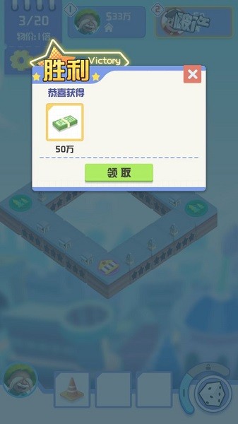 全球大富翁游戲 v1.0.0 安卓版 3