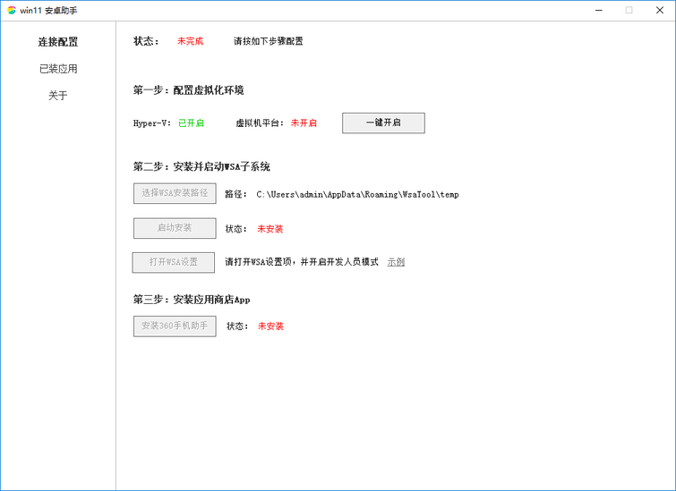 360手機助手Win11助手 360win11安卓助手