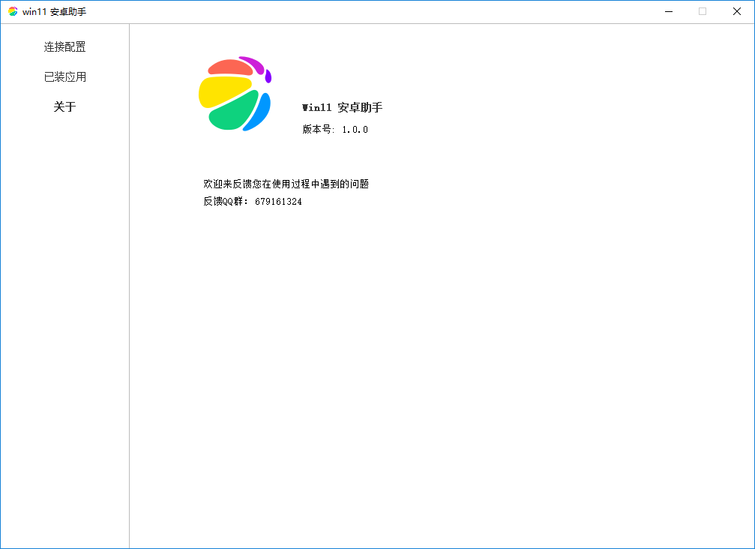 360手機助手Win11助手 v1.0.0 官方綠色版 1